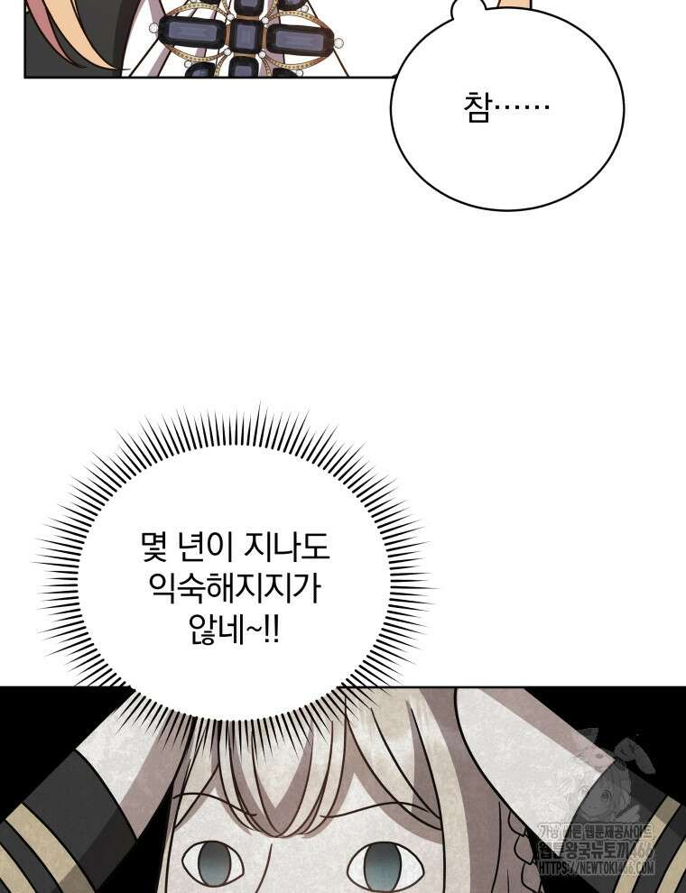 정의로운 미친개의 며느리가 되었다 57화 11