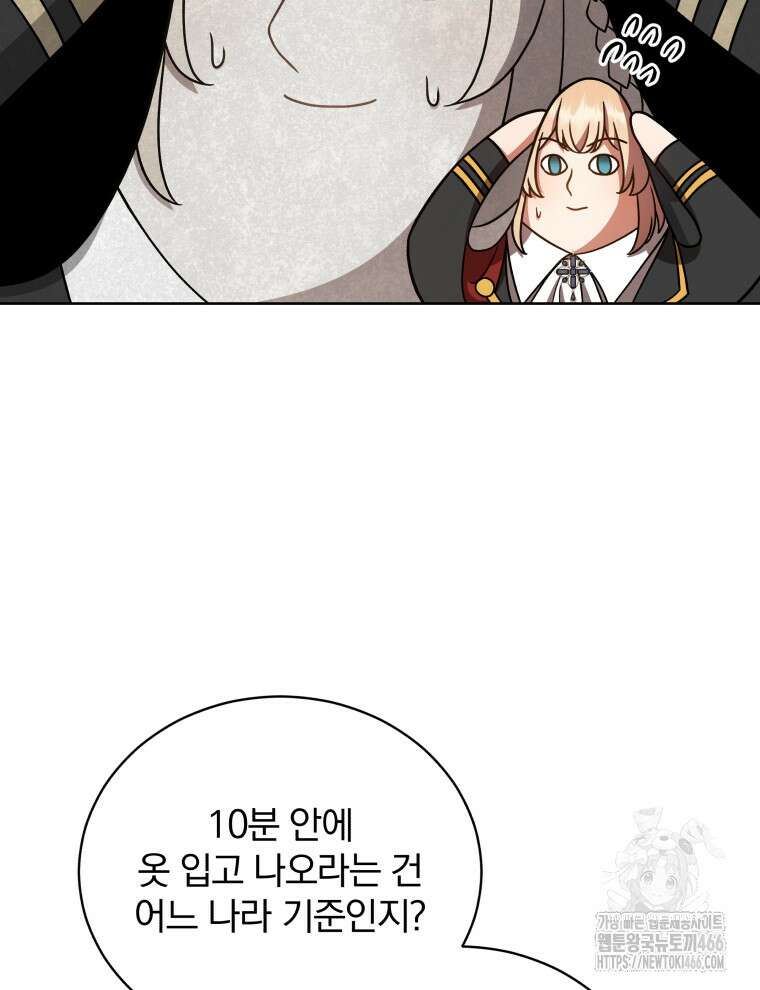 정의로운 미친개의 며느리가 되었다 57화 12