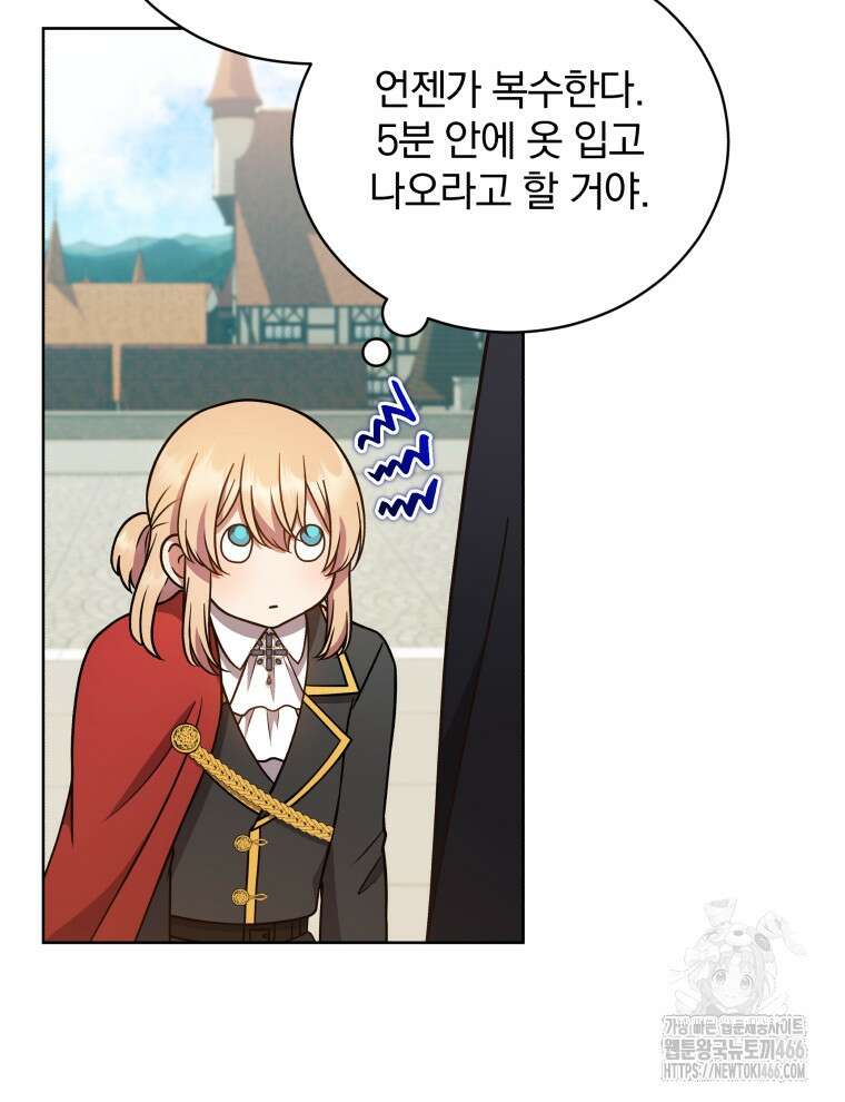 정의로운 미친개의 며느리가 되었다 57화 13