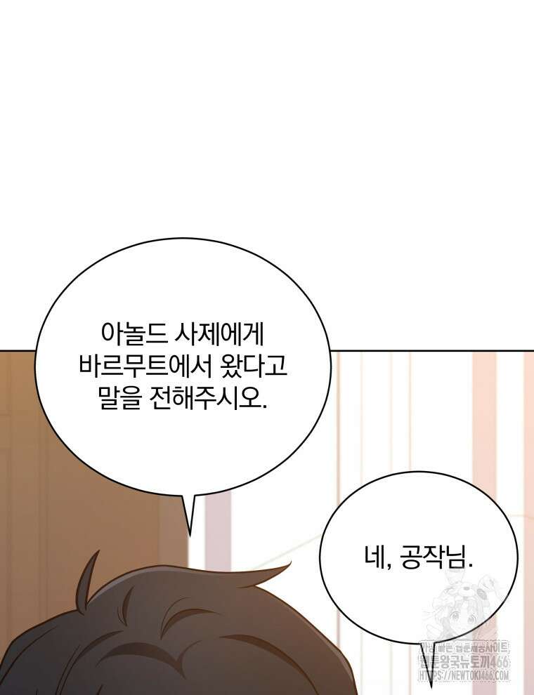 정의로운 미친개의 며느리가 되었다 57화 14
