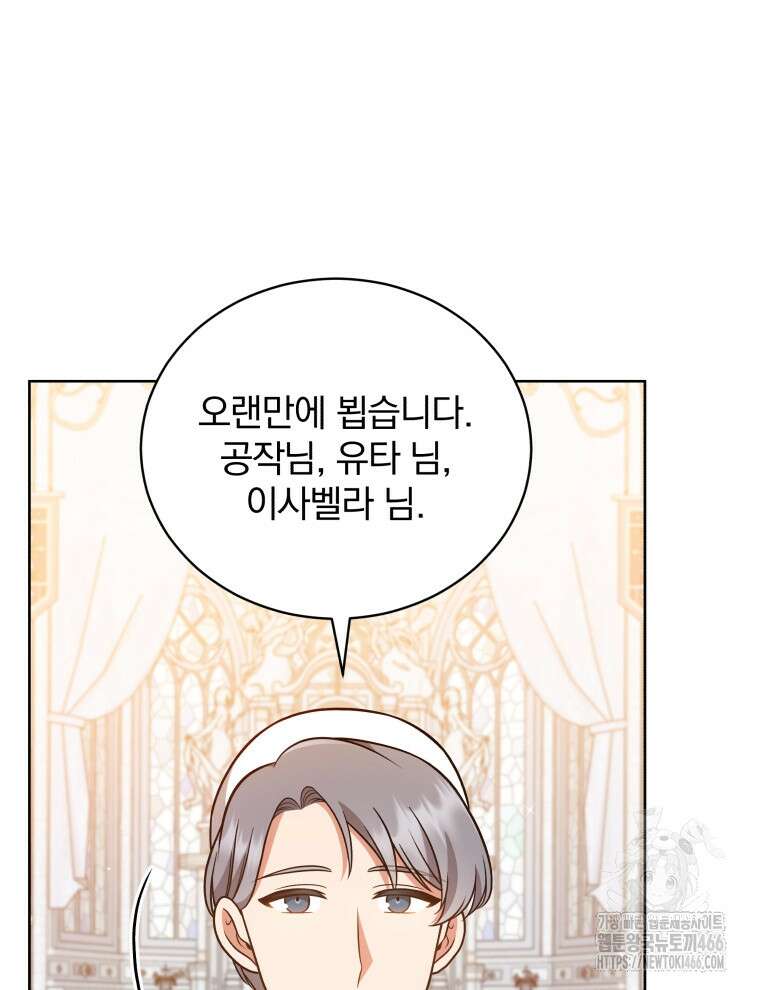 정의로운 미친개의 며느리가 되었다 57화 18