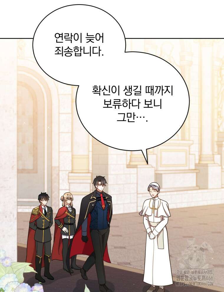정의로운 미친개의 며느리가 되었다 57화 20