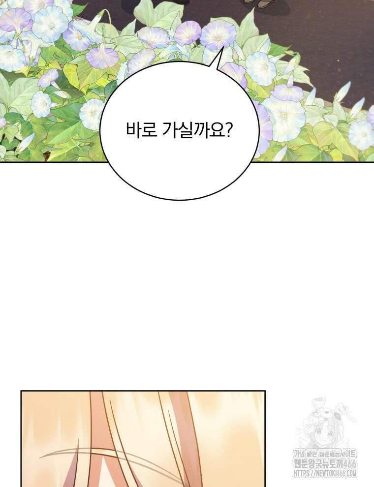 정의로운 미친개의 며느리가 되었다 57화 21