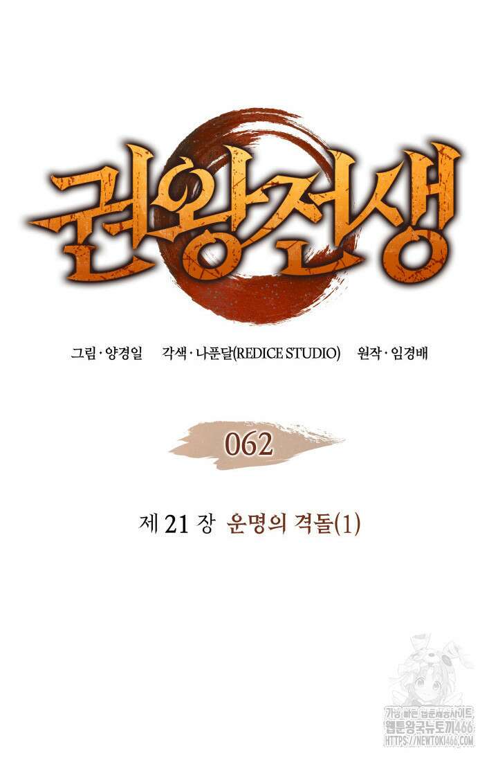 권왕전생 62화 5