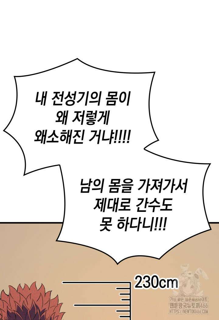 권왕전생 62화 8