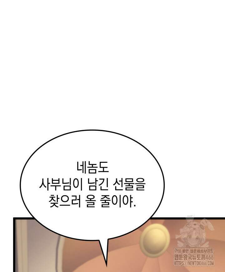 권왕전생 62화 24