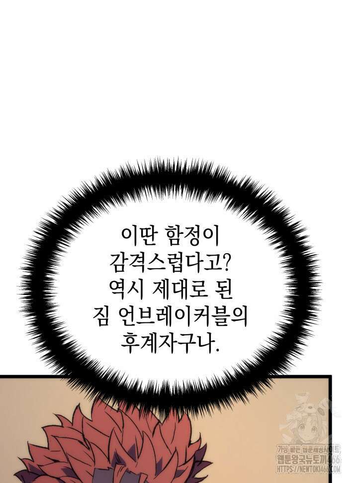 권왕전생 62화 27