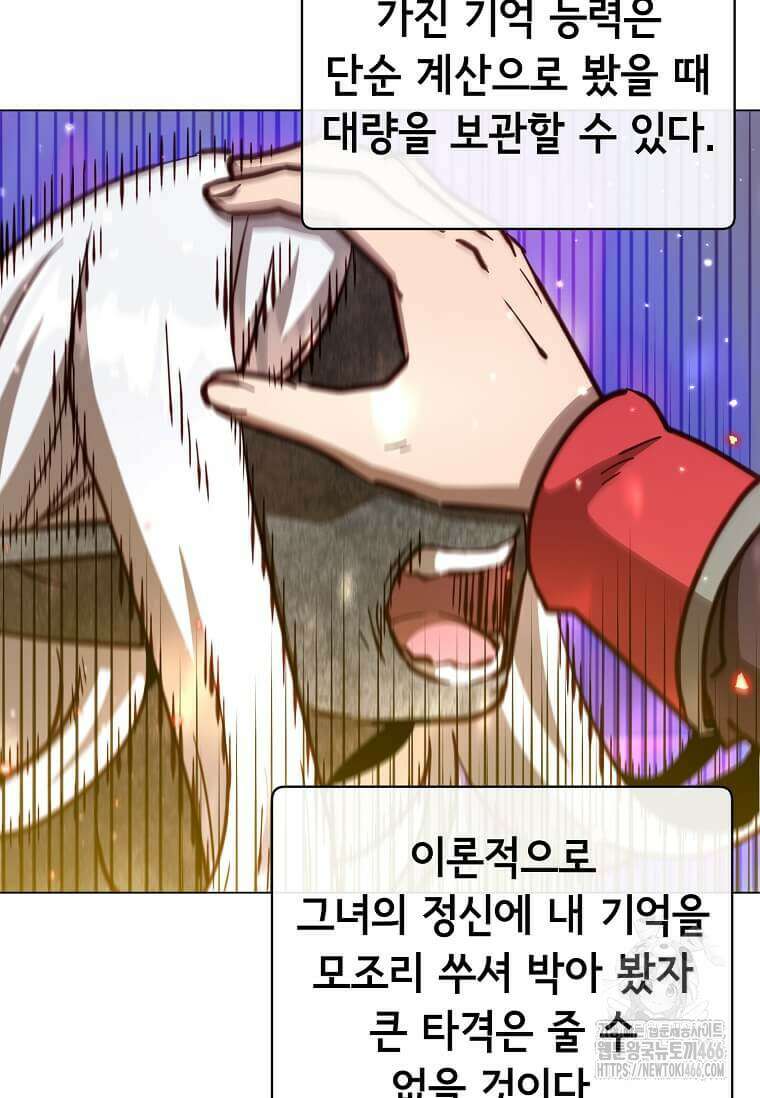 만렙 영웅님께서 귀환하신다! 187화 3