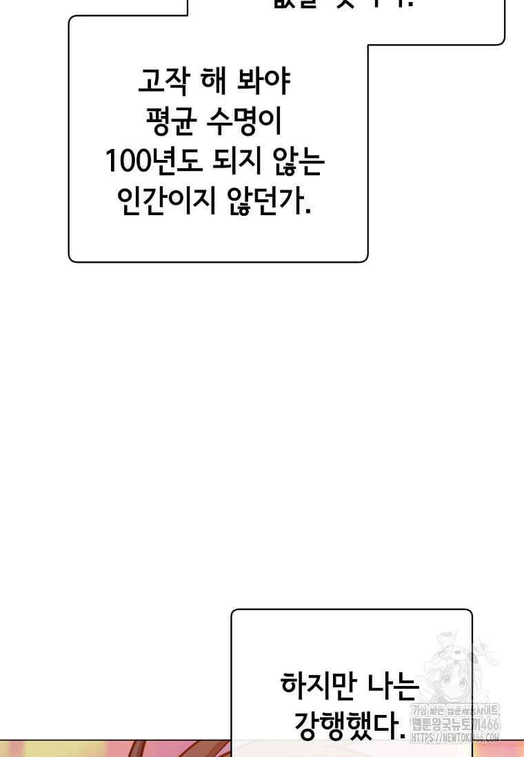 만렙 영웅님께서 귀환하신다! 187화 4