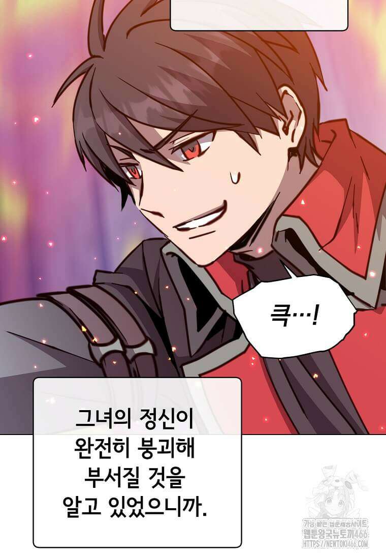 만렙 영웅님께서 귀환하신다! 187화 5