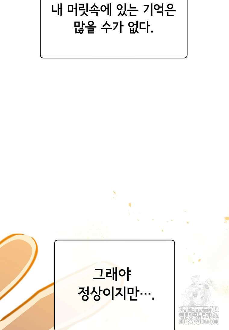 만렙 영웅님께서 귀환하신다! 187화 21