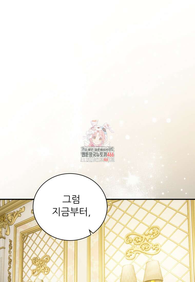 신의 사랑을 받는 아이, 황금빛 그라티아 73화 1