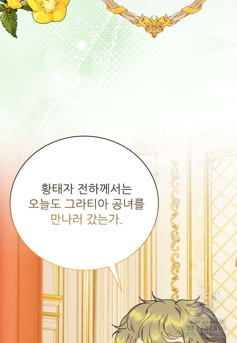 신의 사랑을 받는 아이, 황금빛 그라티아 73화 7