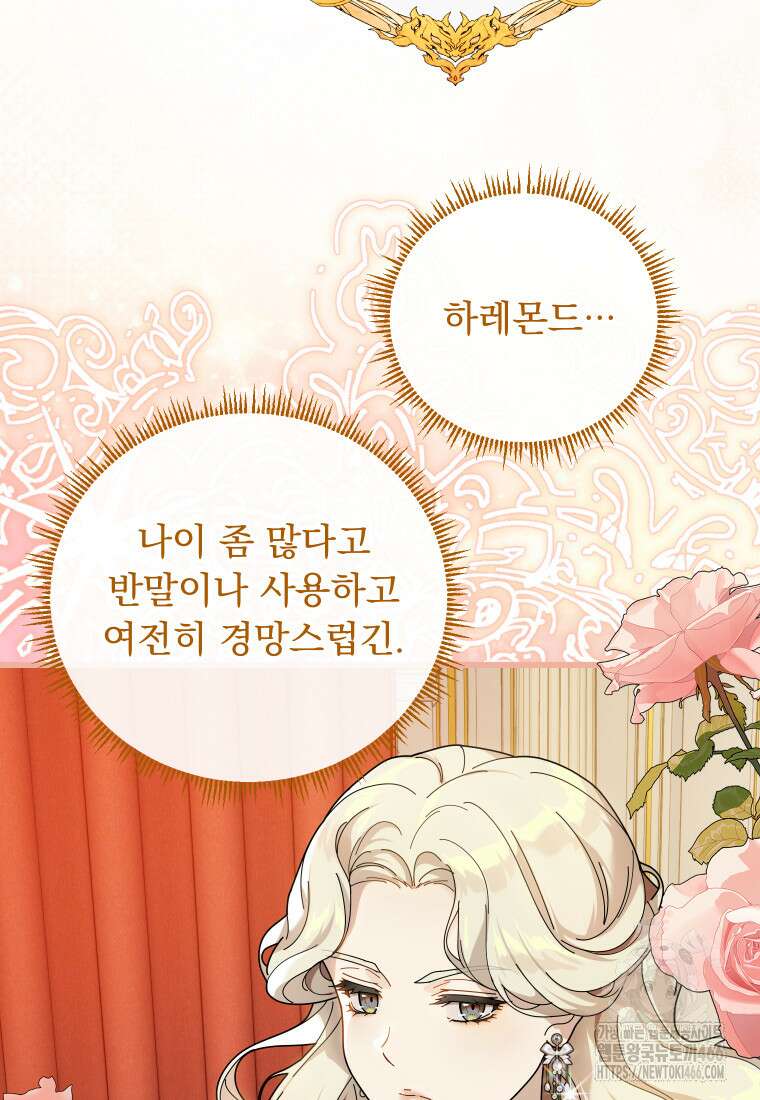 신의 사랑을 받는 아이, 황금빛 그라티아 73화 10