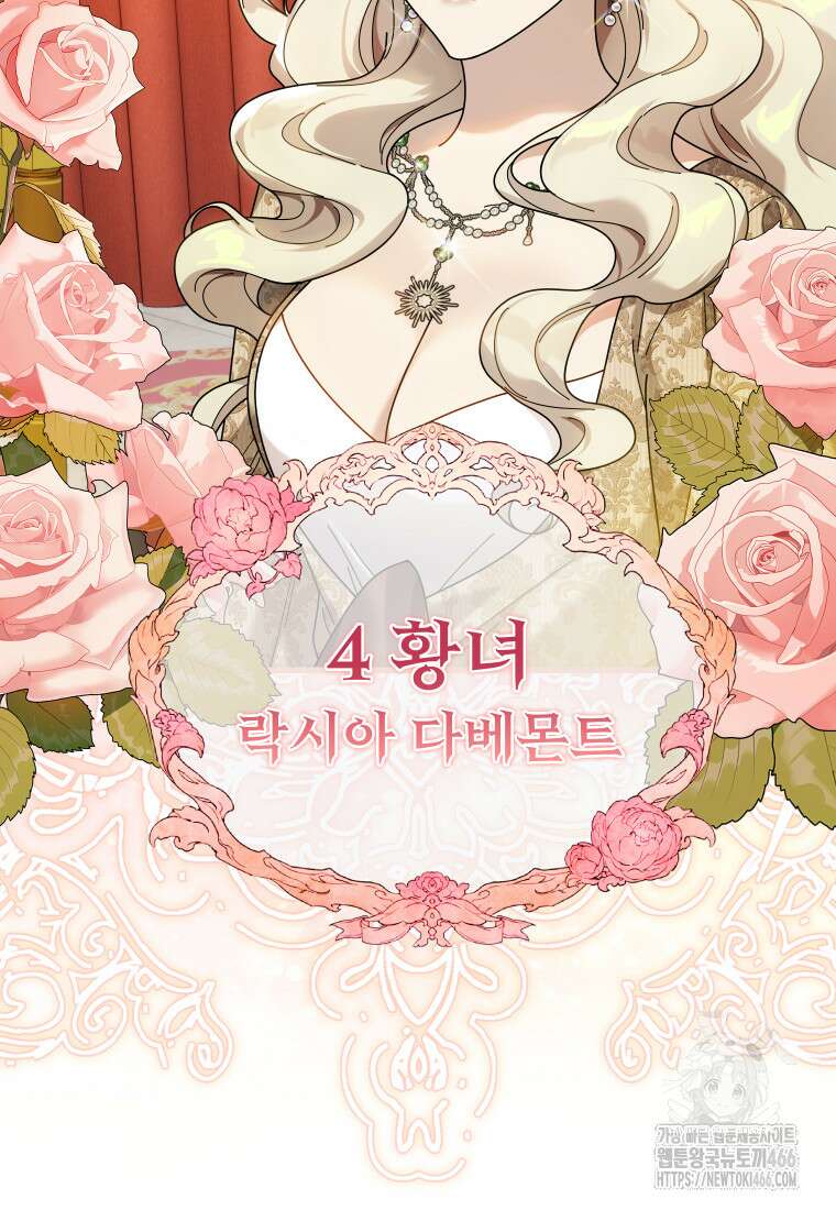 신의 사랑을 받는 아이, 황금빛 그라티아 73화 11
