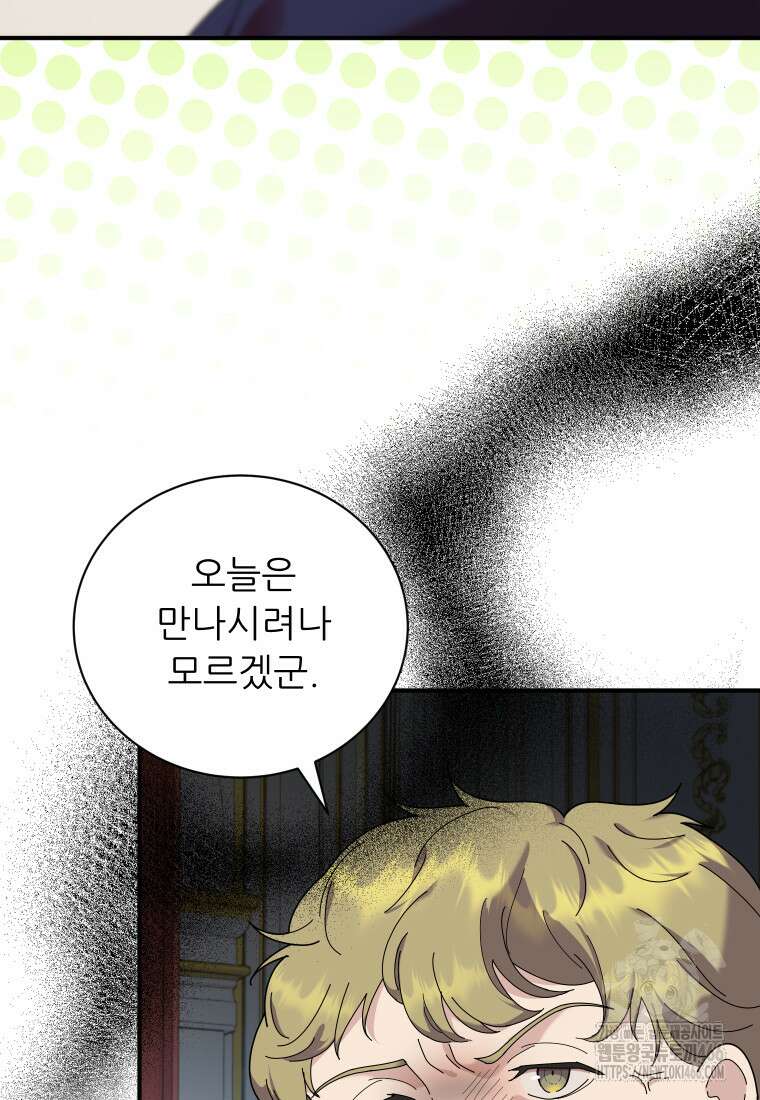 신의 사랑을 받는 아이, 황금빛 그라티아 73화 13