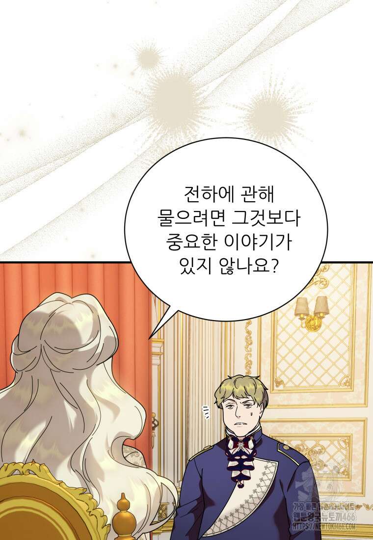 신의 사랑을 받는 아이, 황금빛 그라티아 73화 15