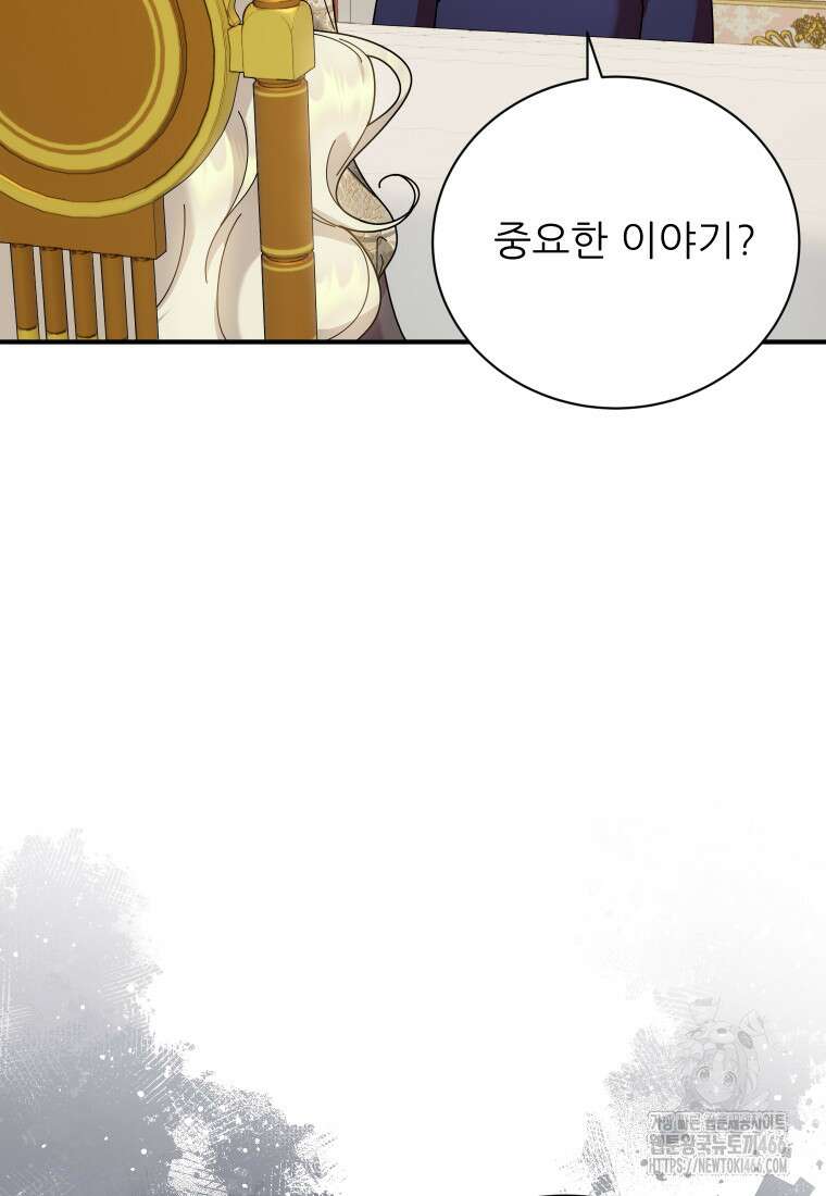 신의 사랑을 받는 아이, 황금빛 그라티아 73화 16
