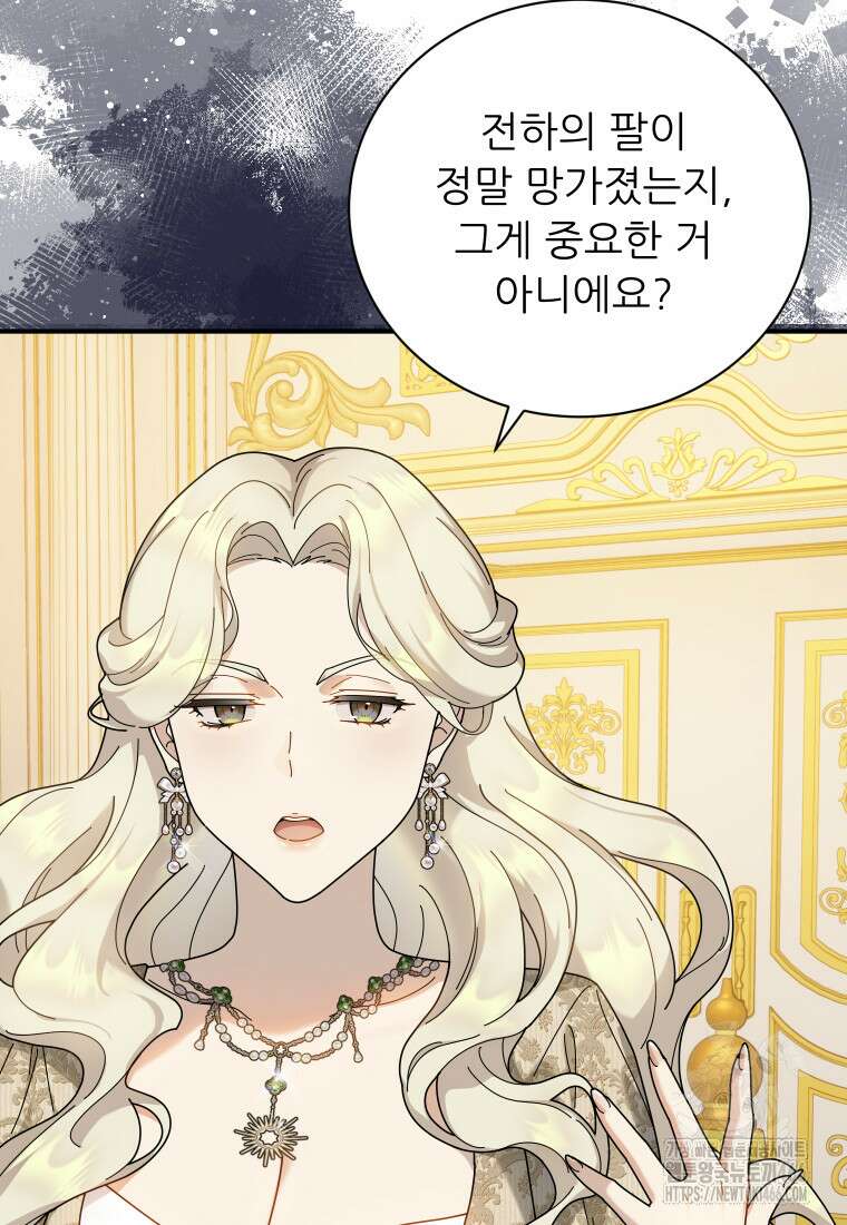 신의 사랑을 받는 아이, 황금빛 그라티아 73화 17