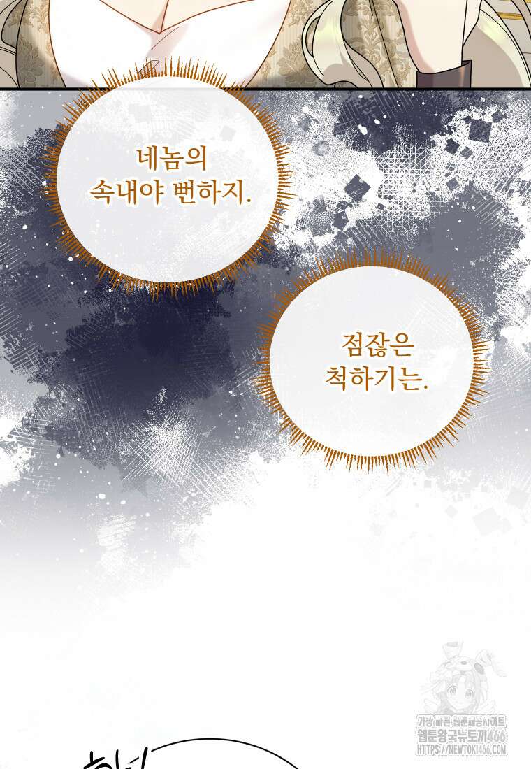신의 사랑을 받는 아이, 황금빛 그라티아 73화 18