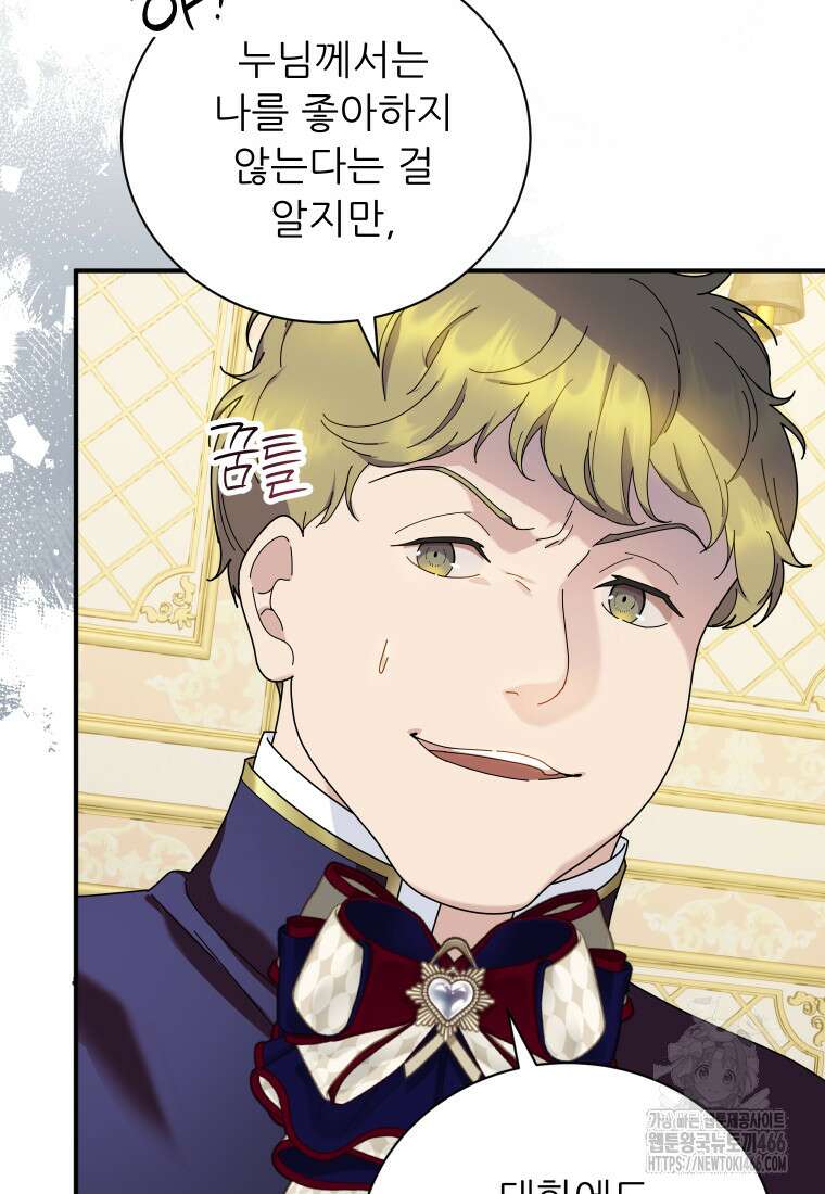 신의 사랑을 받는 아이, 황금빛 그라티아 73화 19
