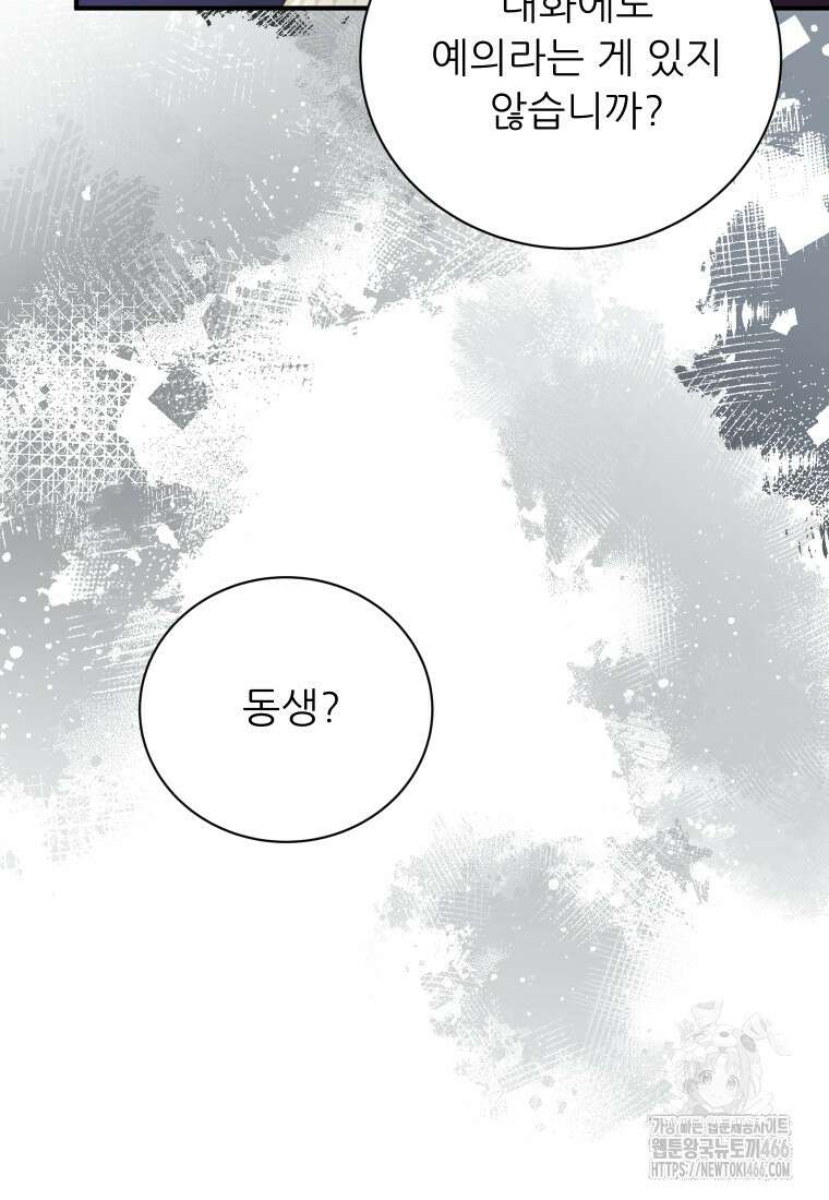신의 사랑을 받는 아이, 황금빛 그라티아 73화 20
