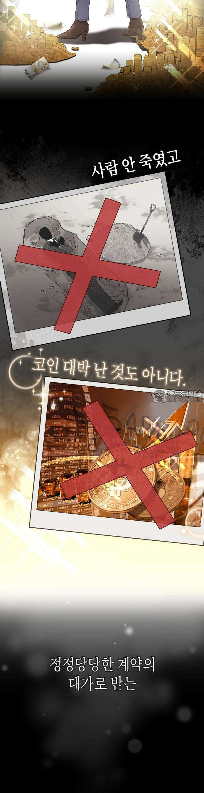 선 넘는 결혼생활 1화 2
