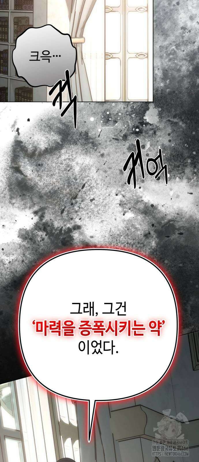 아기님의 장래희망은 흑막 20화 10