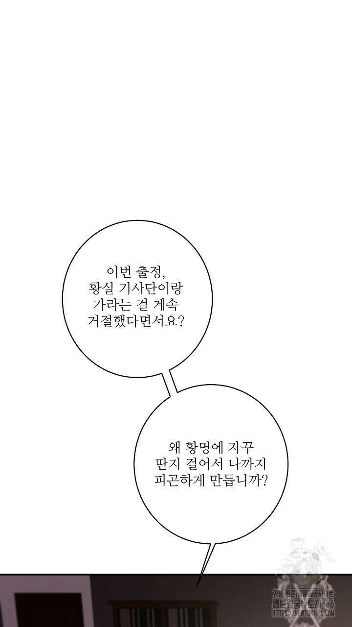 얼어붙은 달이 내려앉은 곳 38화 2