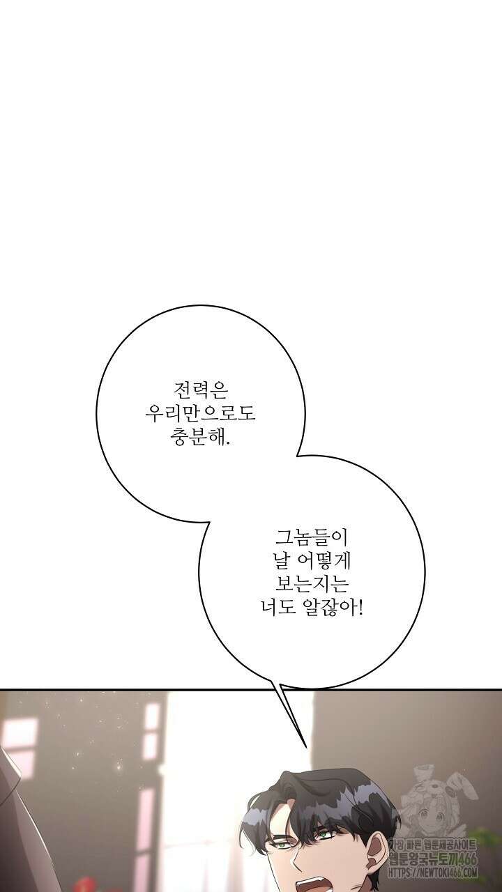 얼어붙은 달이 내려앉은 곳 38화 4