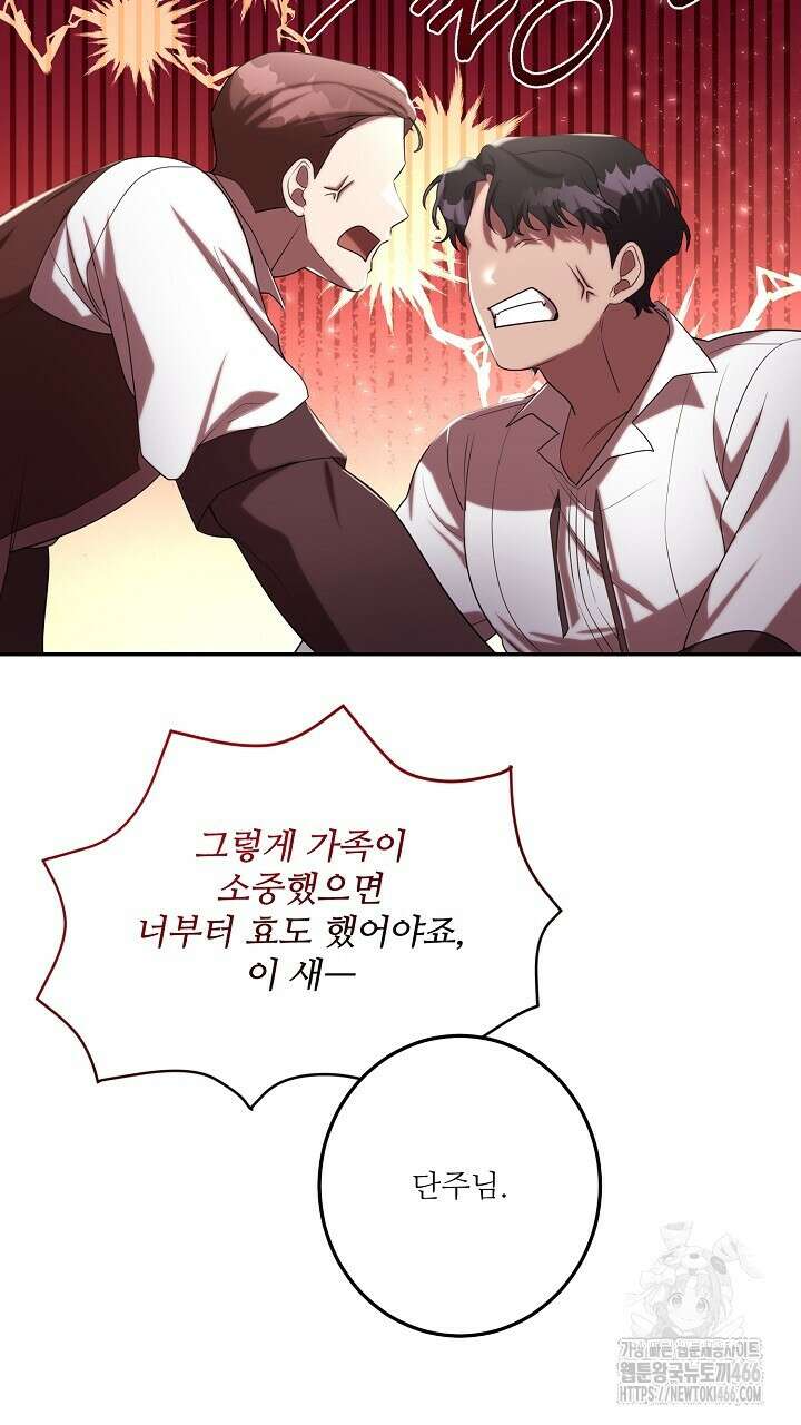 얼어붙은 달이 내려앉은 곳 38화 9