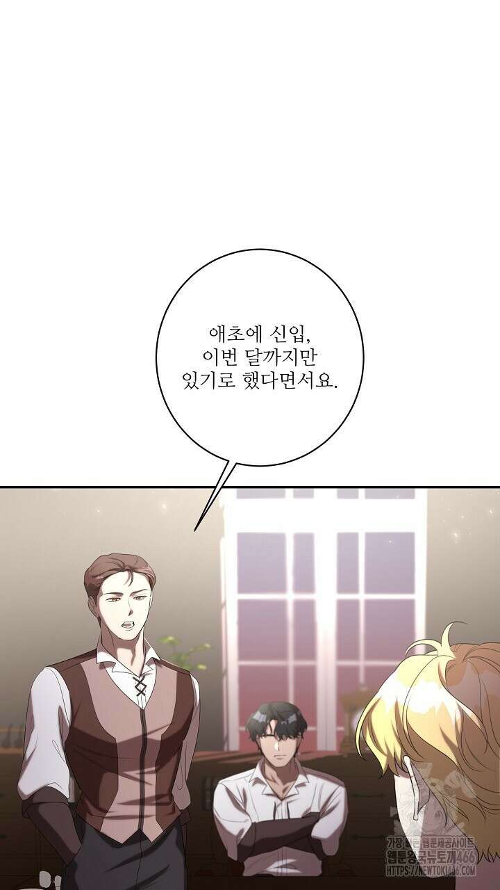 얼어붙은 달이 내려앉은 곳 38화 18