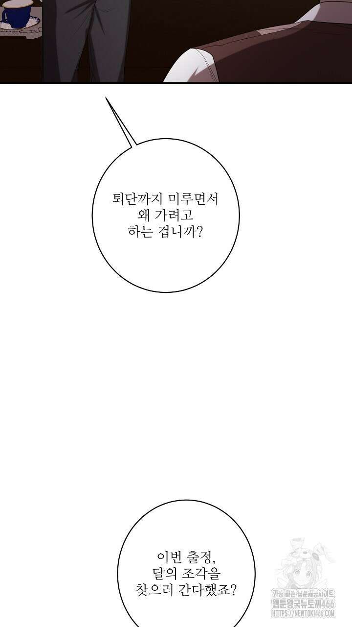 얼어붙은 달이 내려앉은 곳 38화 19