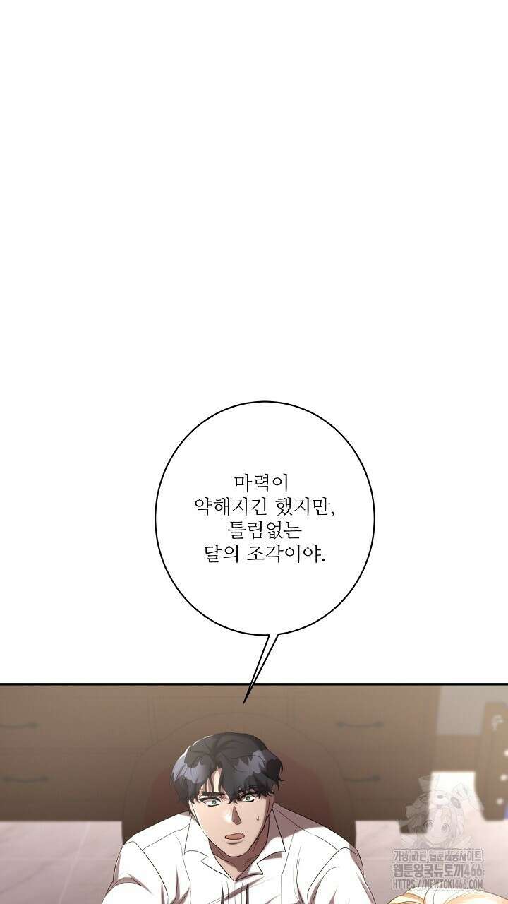 얼어붙은 달이 내려앉은 곳 38화 23
