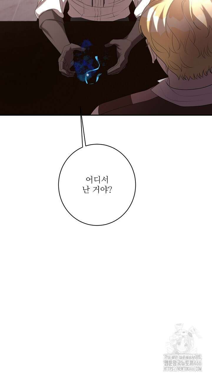 얼어붙은 달이 내려앉은 곳 38화 25