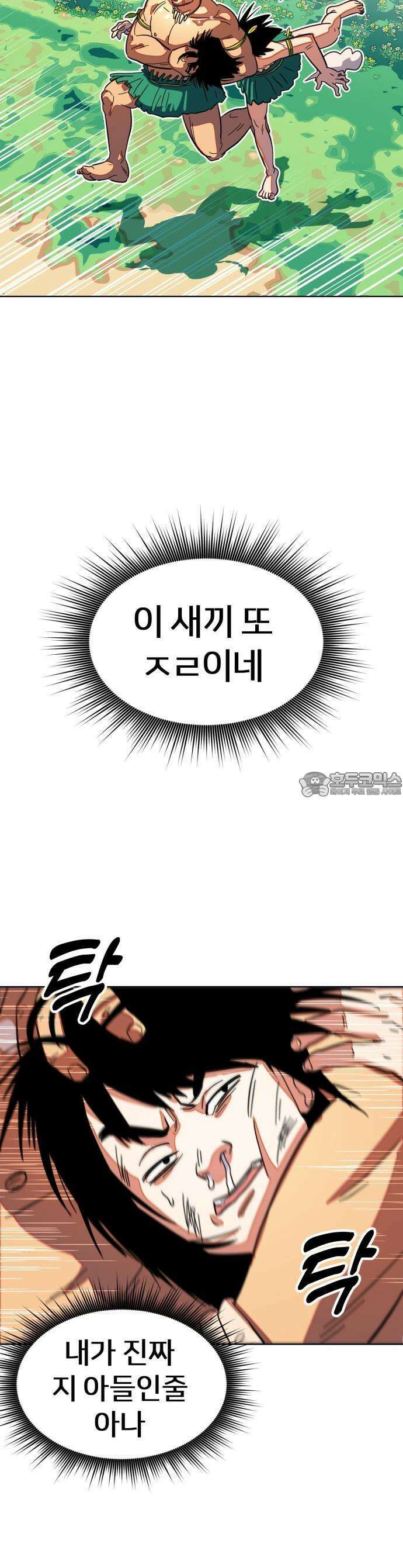 원시인 김동우 1화 : 나는 원시인이 아니다 6