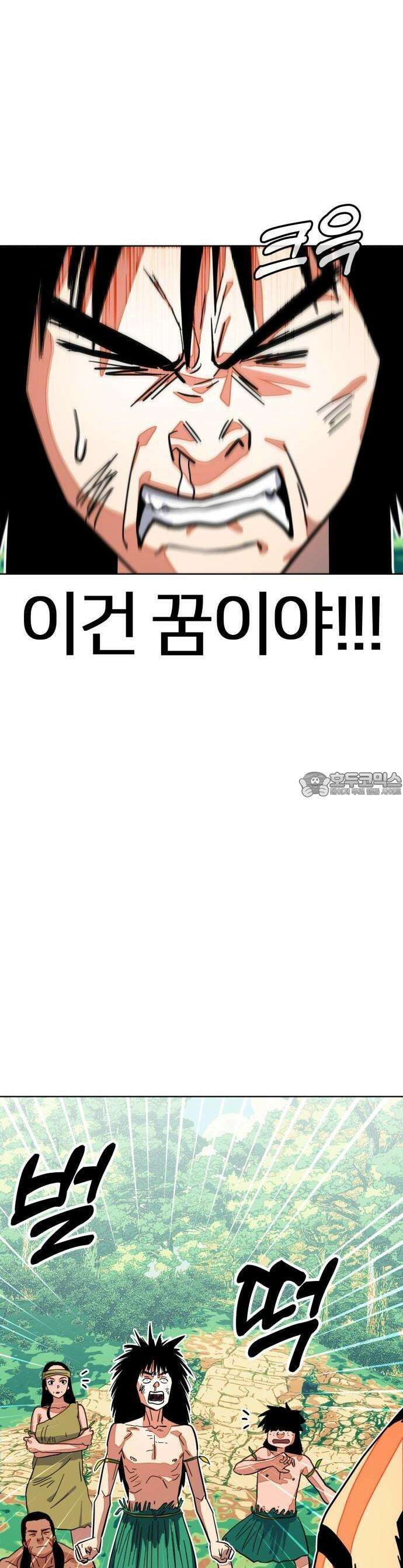 원시인 김동우 1화 : 나는 원시인이 아니다 12