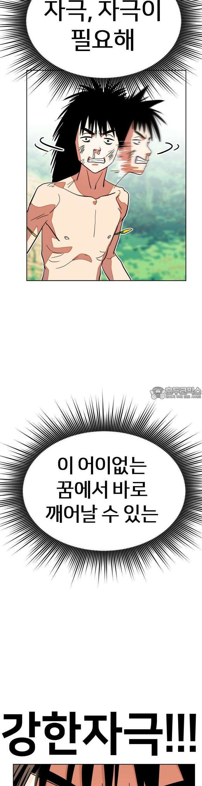 원시인 김동우 1화 : 나는 원시인이 아니다 14