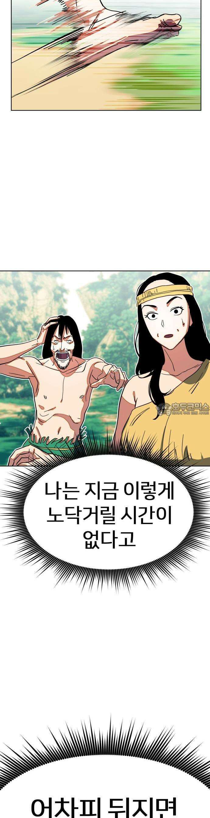 원시인 김동우 1화 : 나는 원시인이 아니다 16