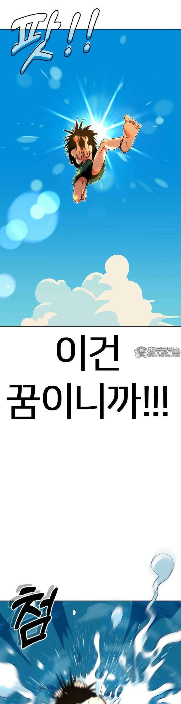 원시인 김동우 1화 : 나는 원시인이 아니다 19