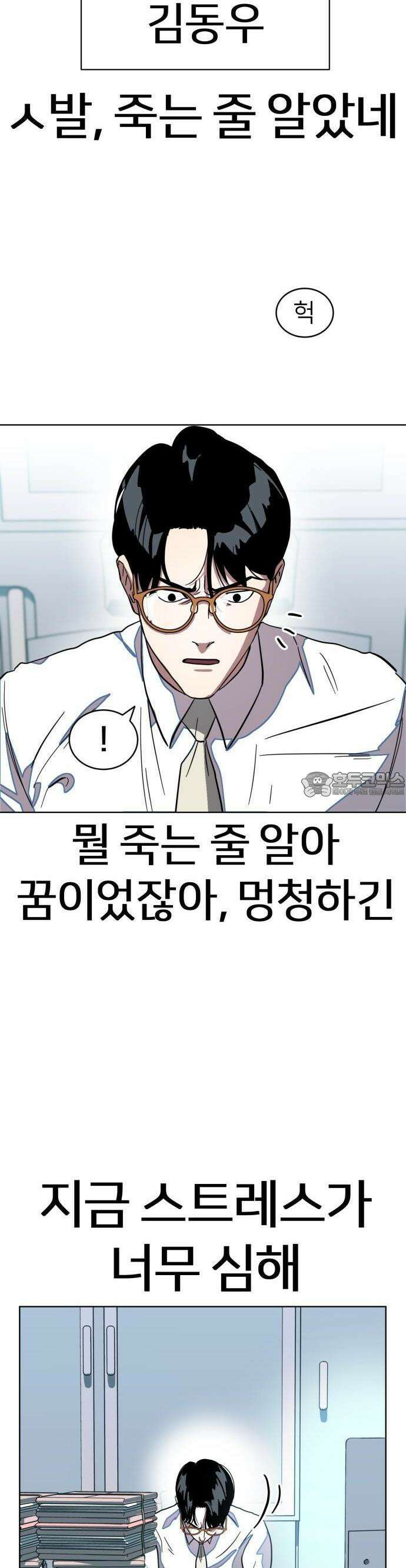 원시인 김동우 1화 : 나는 원시인이 아니다 26