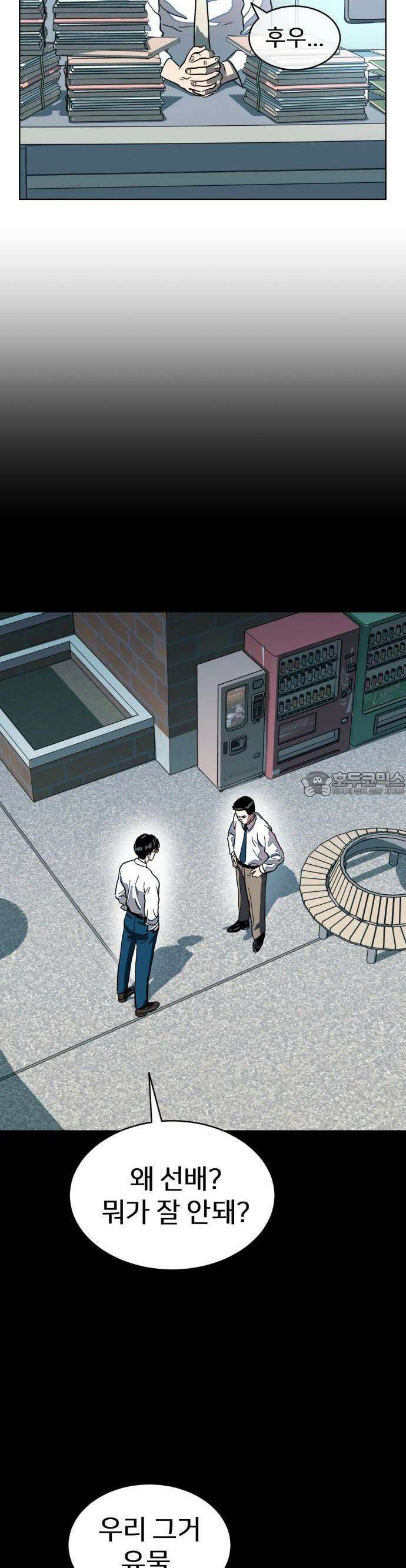 원시인 김동우 1화 : 나는 원시인이 아니다 27