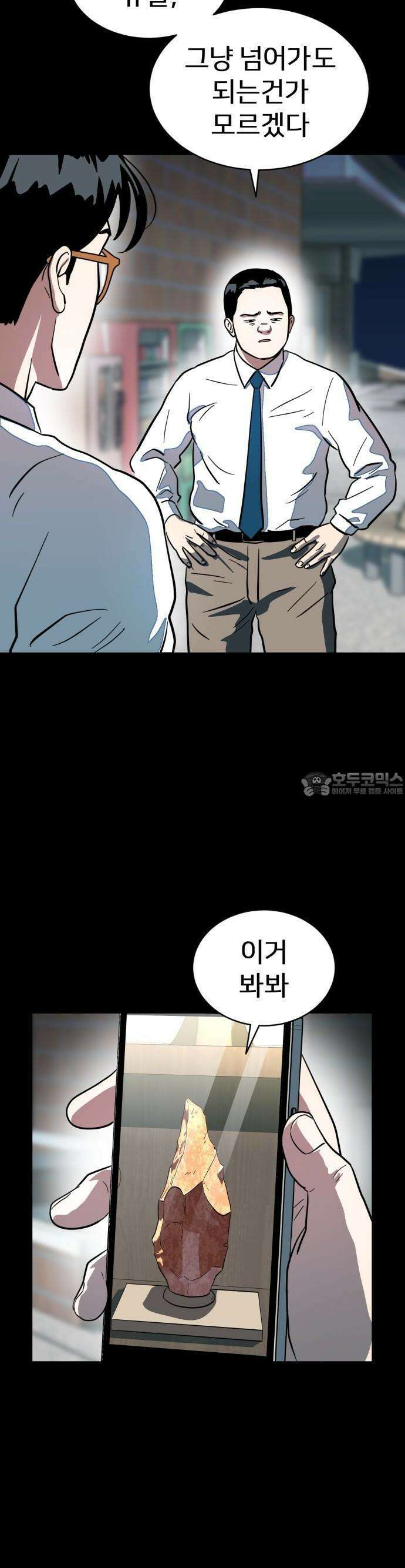 원시인 김동우 1화 : 나는 원시인이 아니다 28