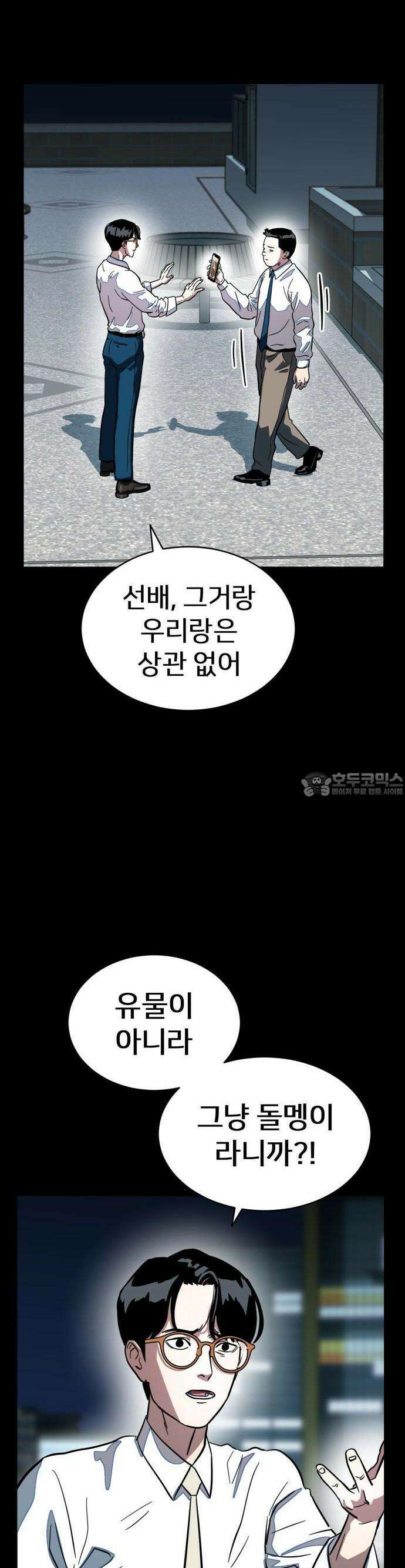 원시인 김동우 1화 : 나는 원시인이 아니다 29