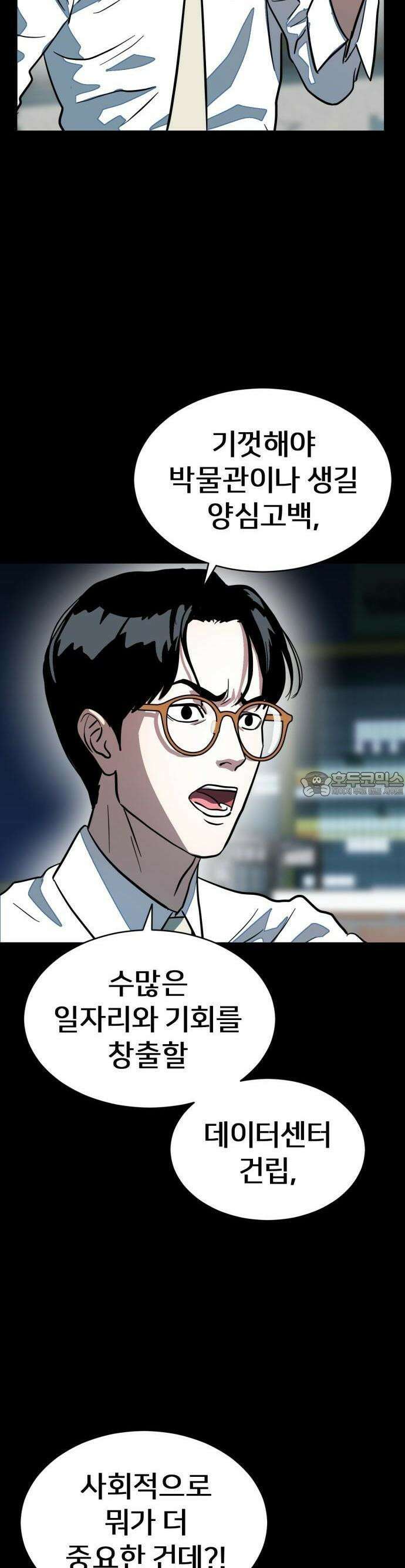 원시인 김동우 1화 : 나는 원시인이 아니다 30