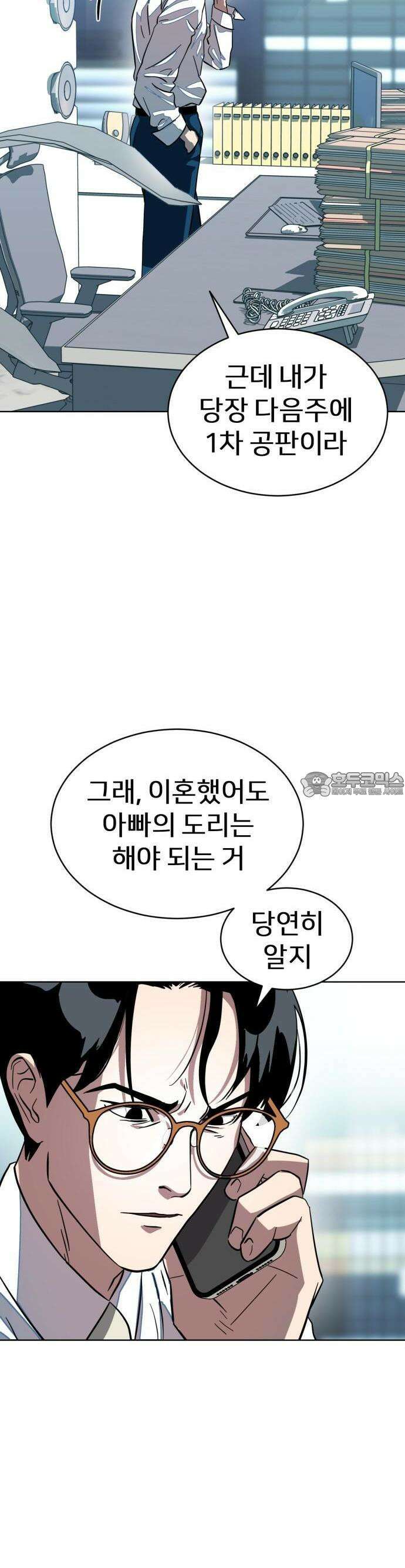 원시인 김동우 1화 : 나는 원시인이 아니다 35
