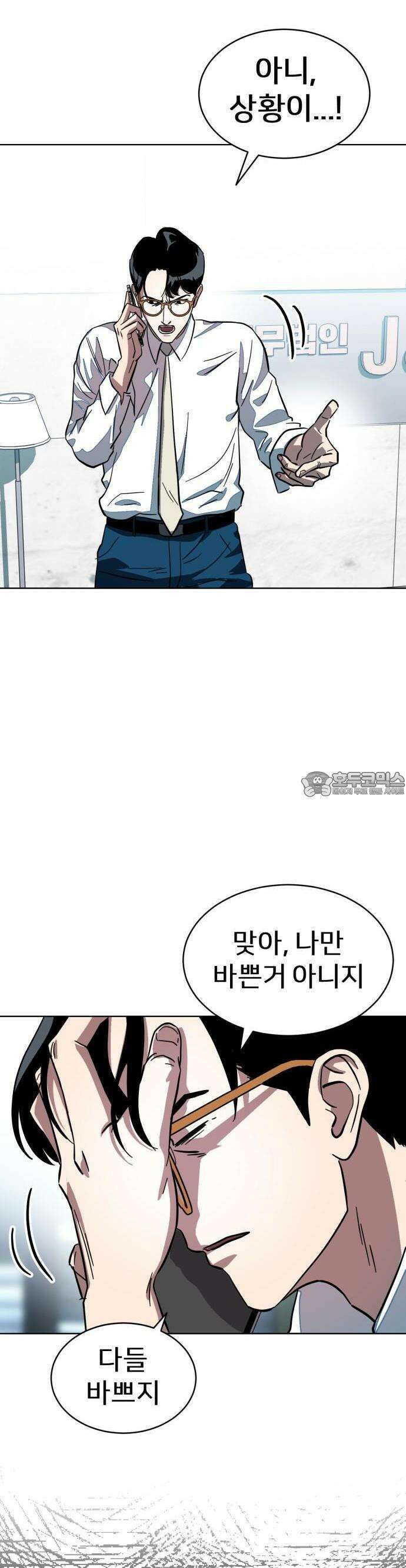 원시인 김동우 1화 : 나는 원시인이 아니다 36