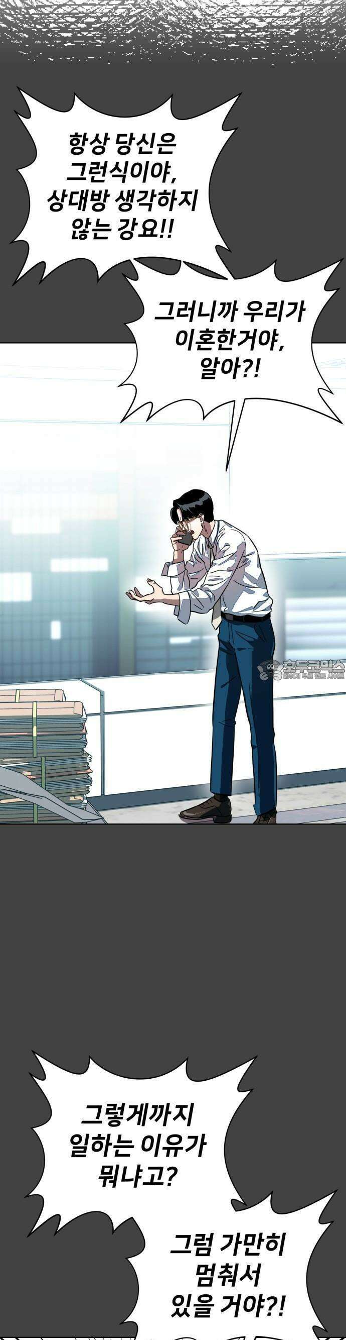 원시인 김동우 1화 : 나는 원시인이 아니다 37