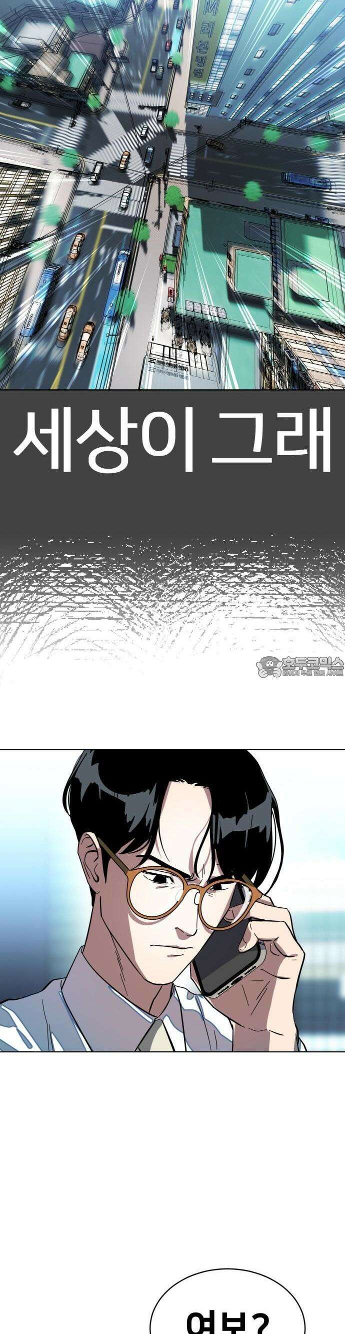 원시인 김동우 1화 : 나는 원시인이 아니다 39