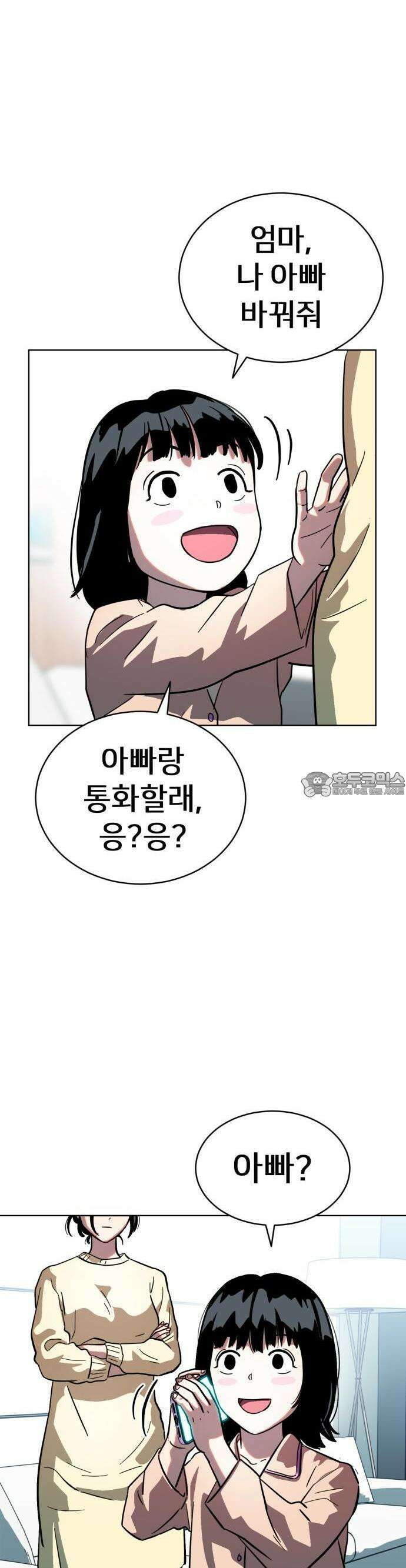 원시인 김동우 1화 : 나는 원시인이 아니다 41